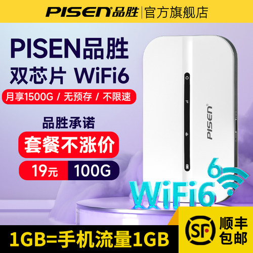 品胜网络高速随身WiFi6双芯片