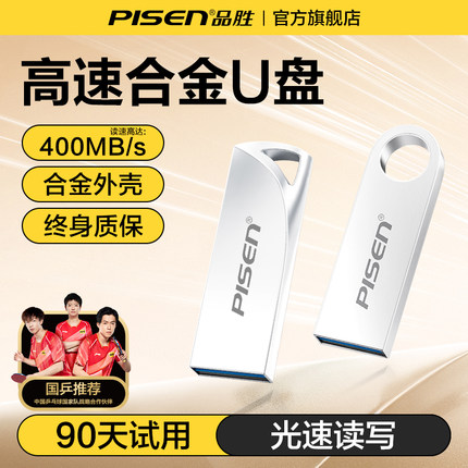 品胜U盘正品大容量64G手机电脑两用128G储存高速优盘苹果办公用