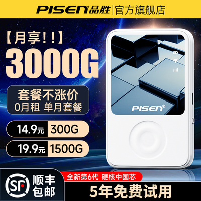 品胜网络新款随身WiFi高速网络
