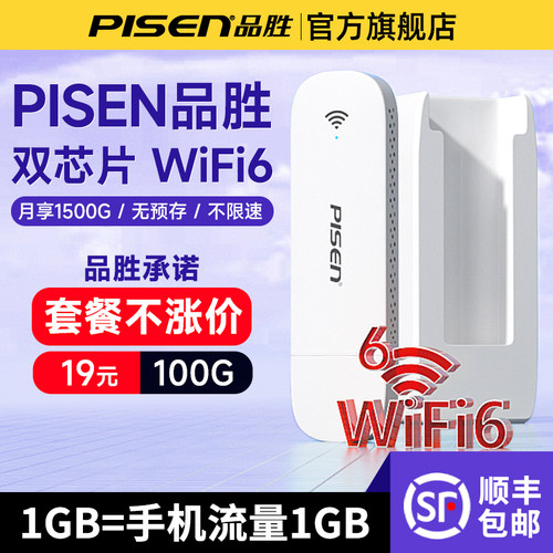 品胜2025新款随身wifi无线wifi移动无线wifi6无线网络纯流量无限速三网通用车载宿舍学生家便携插卡4G5路由器