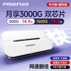 品胜网络随身wifi移动无线wifi无线2024新款套餐无限速纯流量上网卡托免插卡wifl车载宽带4G5路由便携式wi-fi