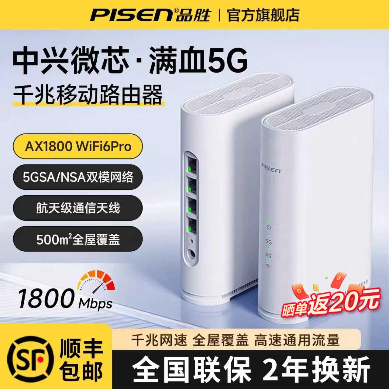 品胜网络5G随身wifi无限速流量全国通用无线5gcpe路由器无线随身WiFi6移动宽带移动随身wifi中兴微芯