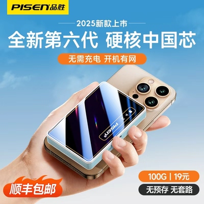 品胜网络随身WiFi6移动无线wifi