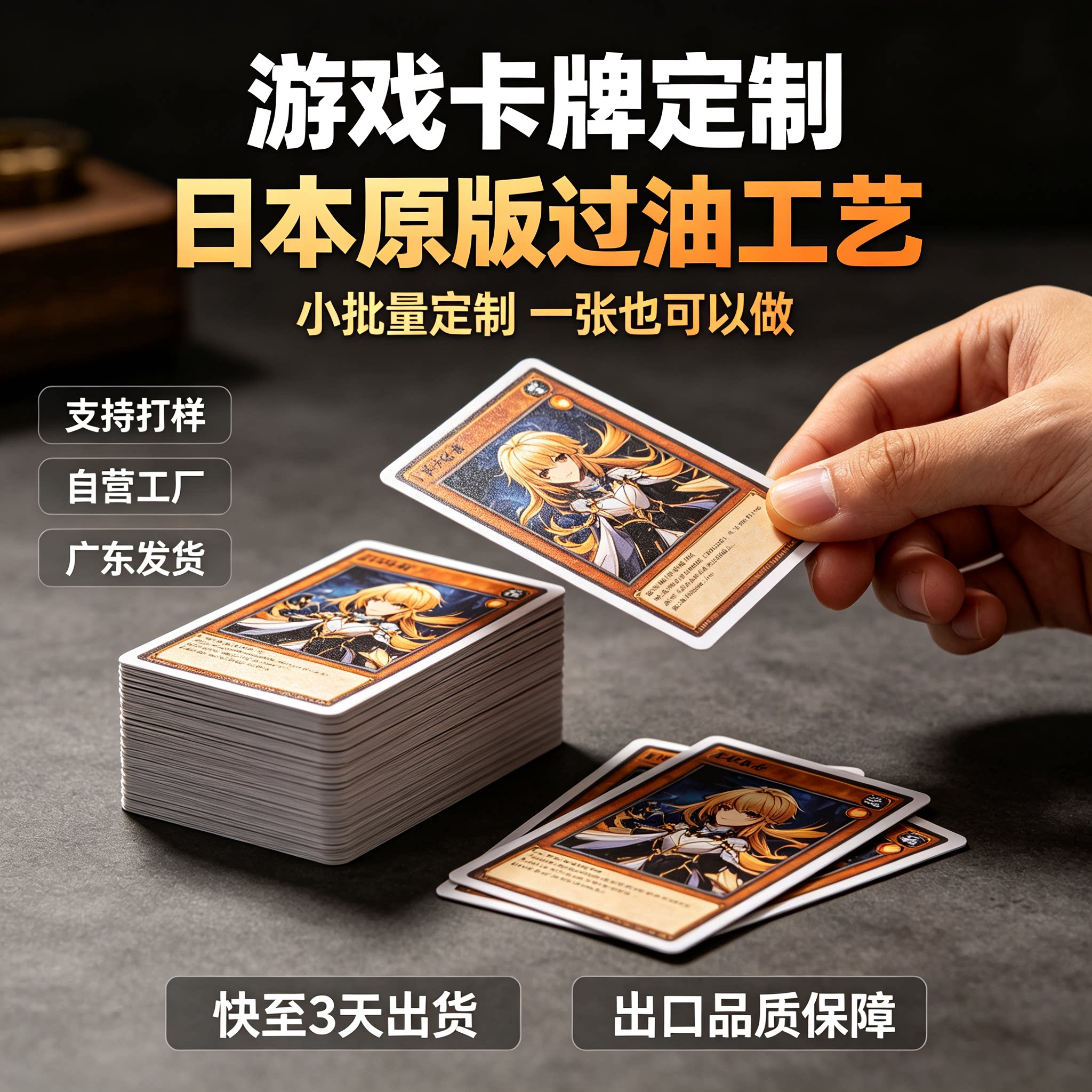 游戏卡牌定制 小批量卡牌过油工艺过扑克牌油蓝黑芯纸易洗牌耐用图片