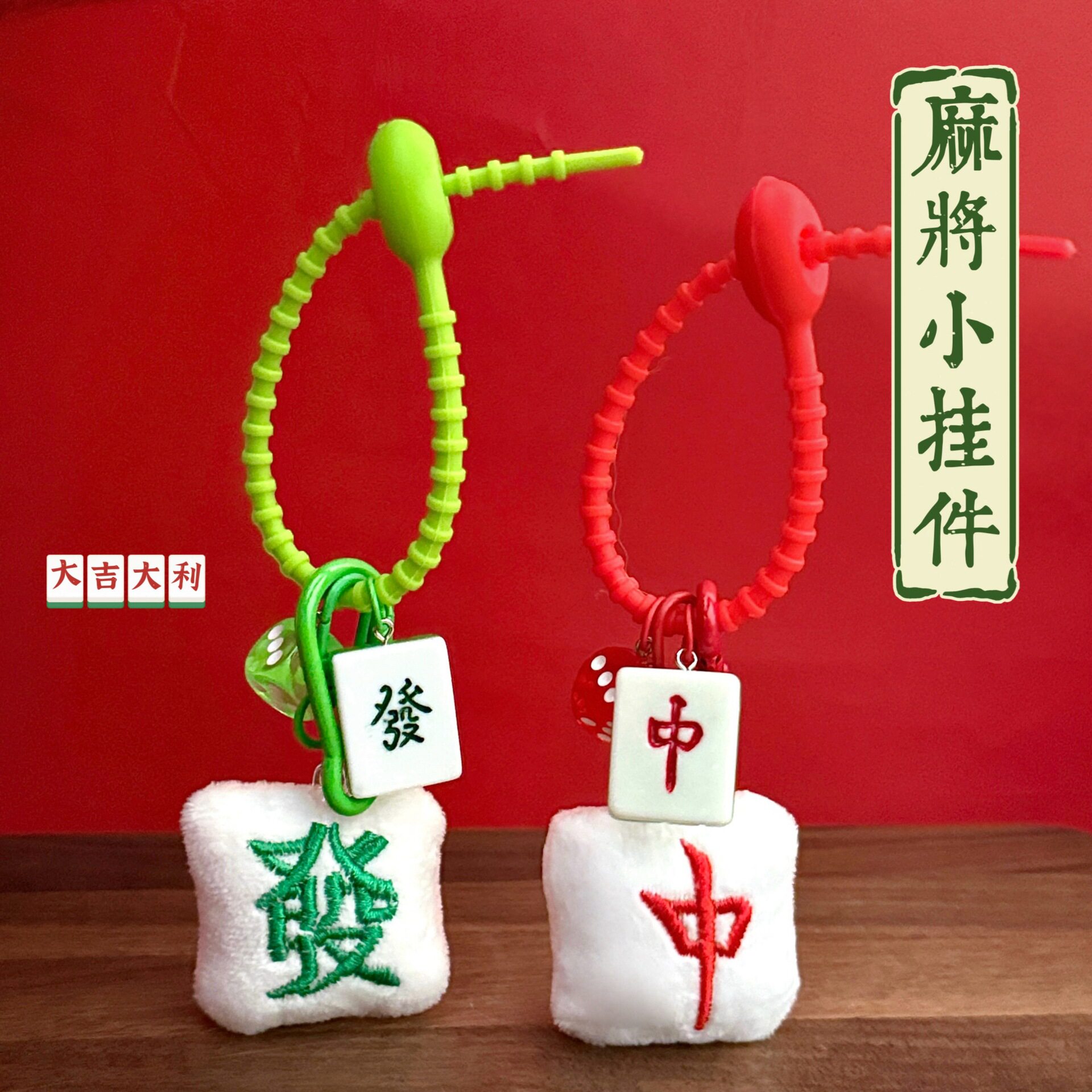 腾亿优品挂饰/生肖挂饰