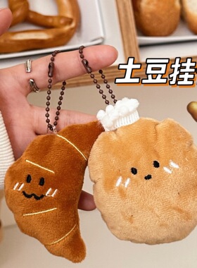 创意礼物卡通食物毛绒创意挂件少女百搭钥匙扣背包挂坠装饰小玩偶