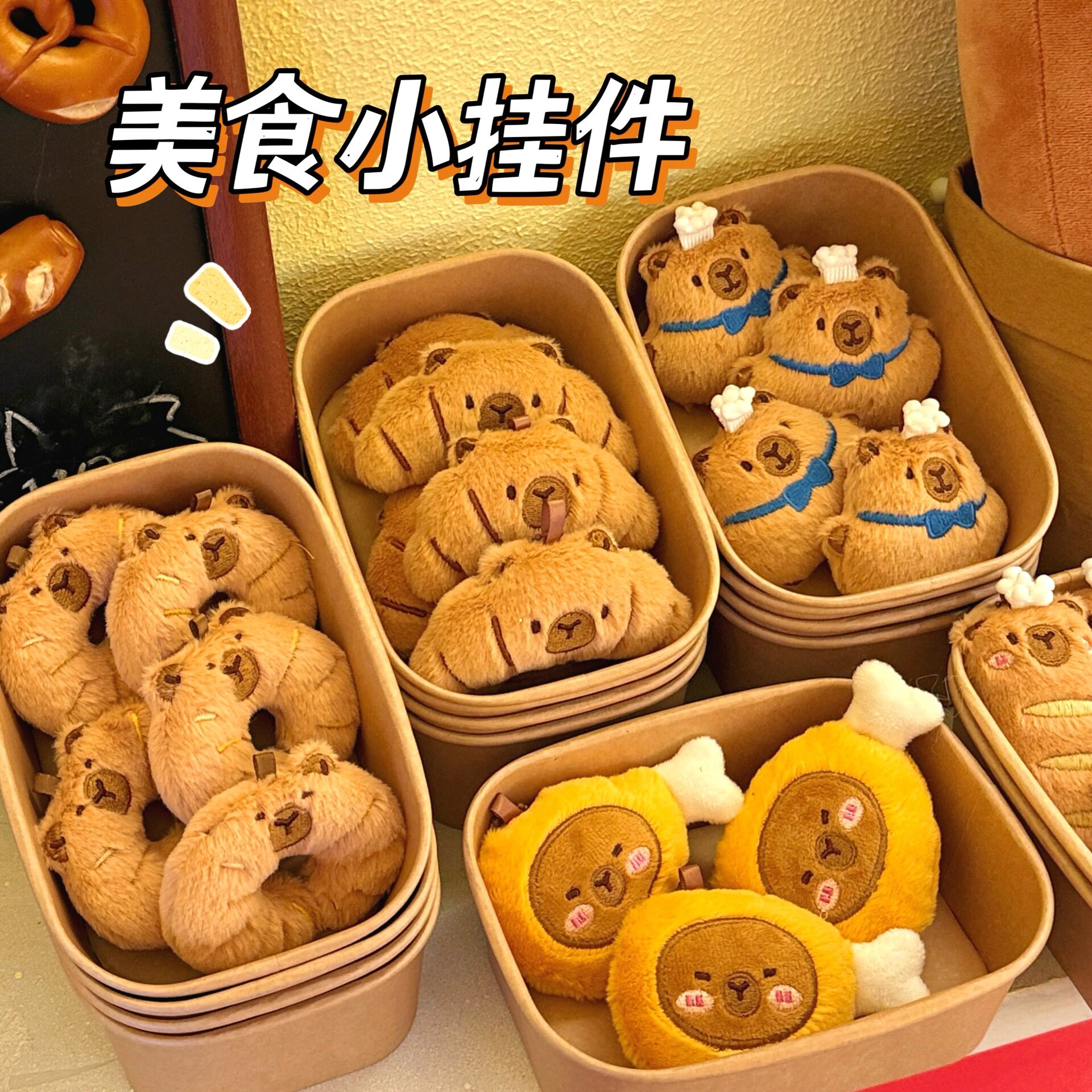 玩偶挂坠挂件食玩公仔面包水豚装
