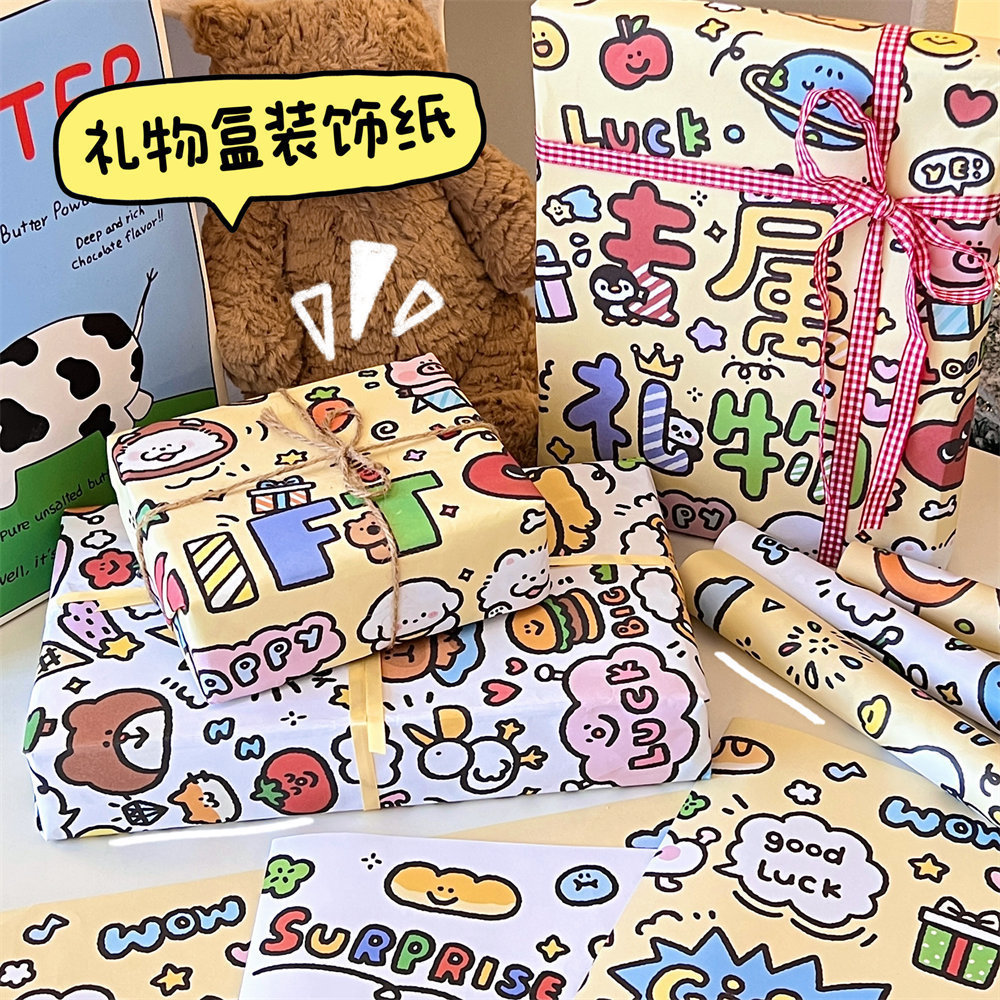 纸高颜值联名生日可爱包装书皮纸