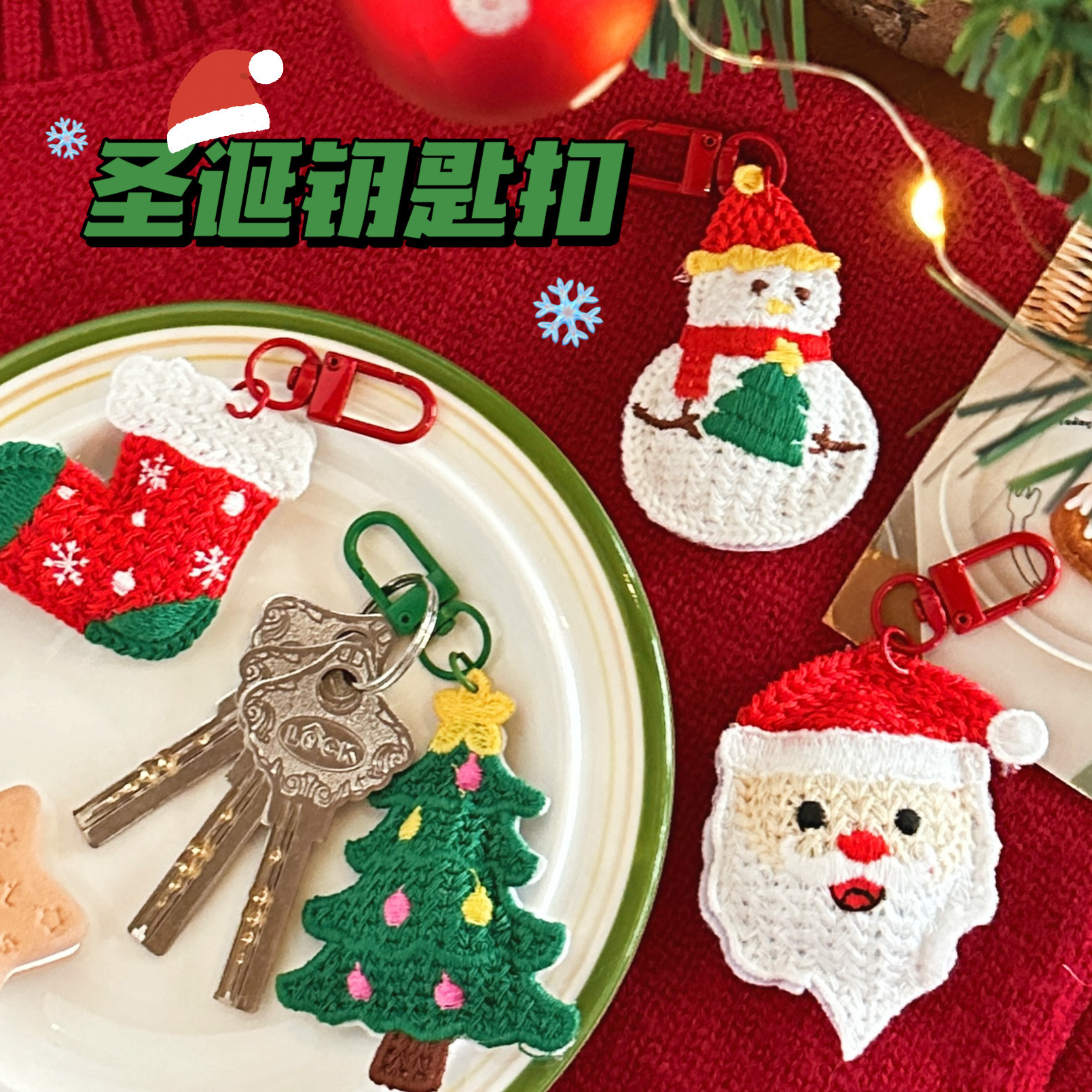 诞老人挂件少女钥匙扣百搭挂饰圣