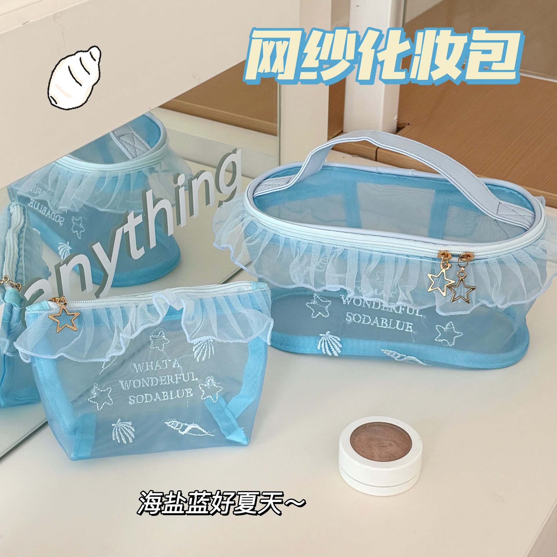 腾亿优品价蓝色系网纱刺化妆包