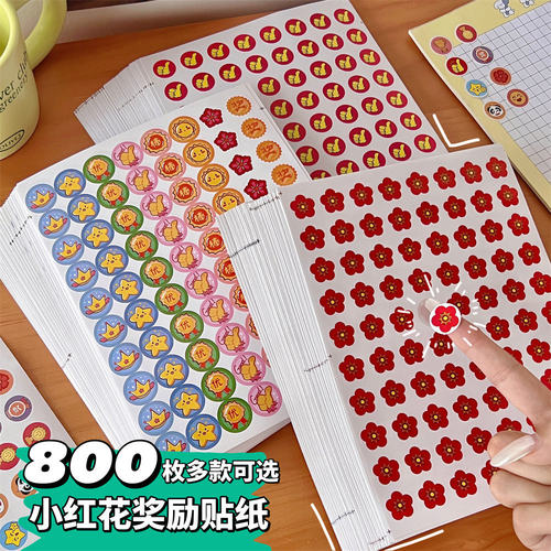 时尚创意儿童奖励贴纸表扬贴贴纸小学生幼儿园积分自粘小贴画自律