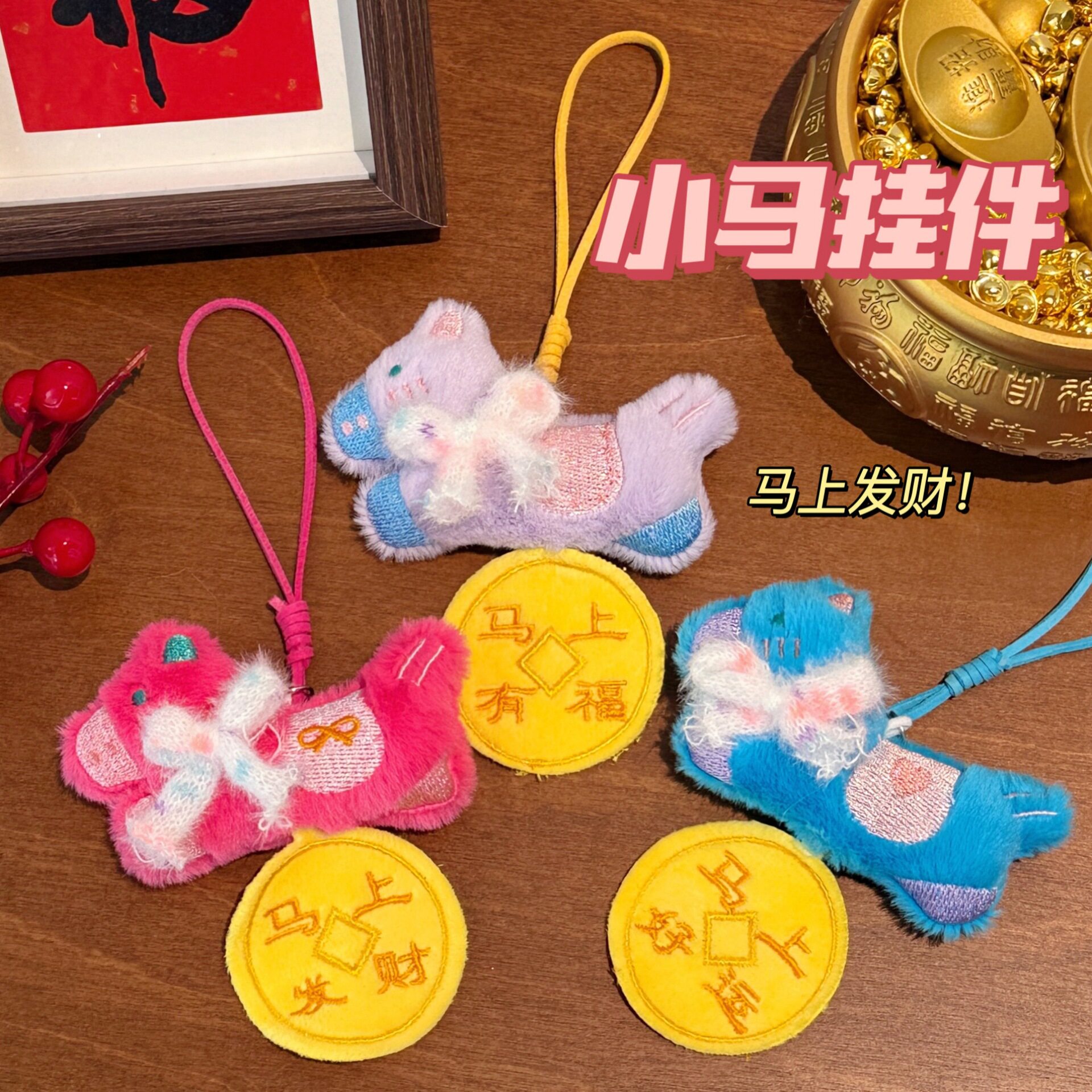 腾亿优品挂饰/生肖挂饰
