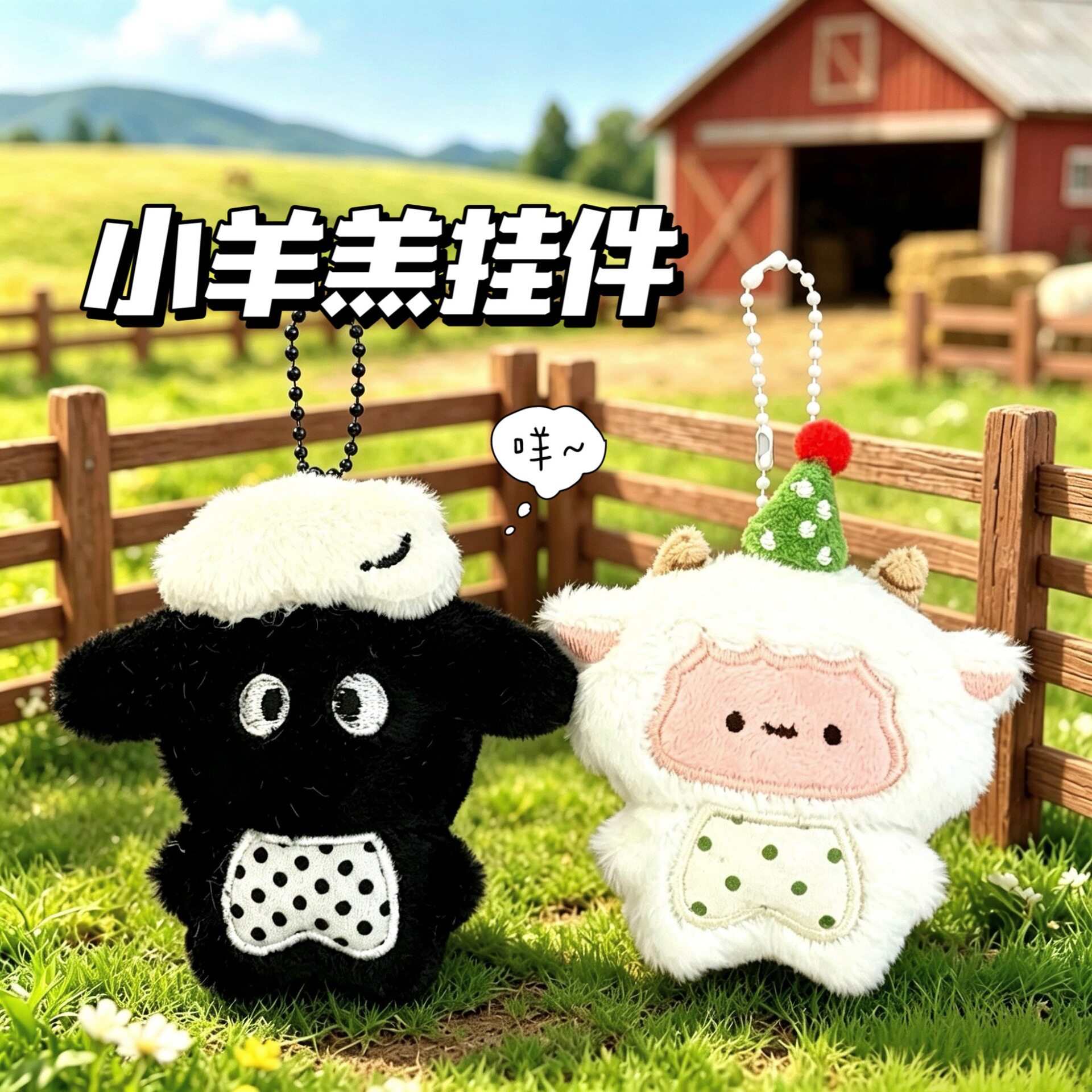 腾亿优品挂饰/生肖挂饰