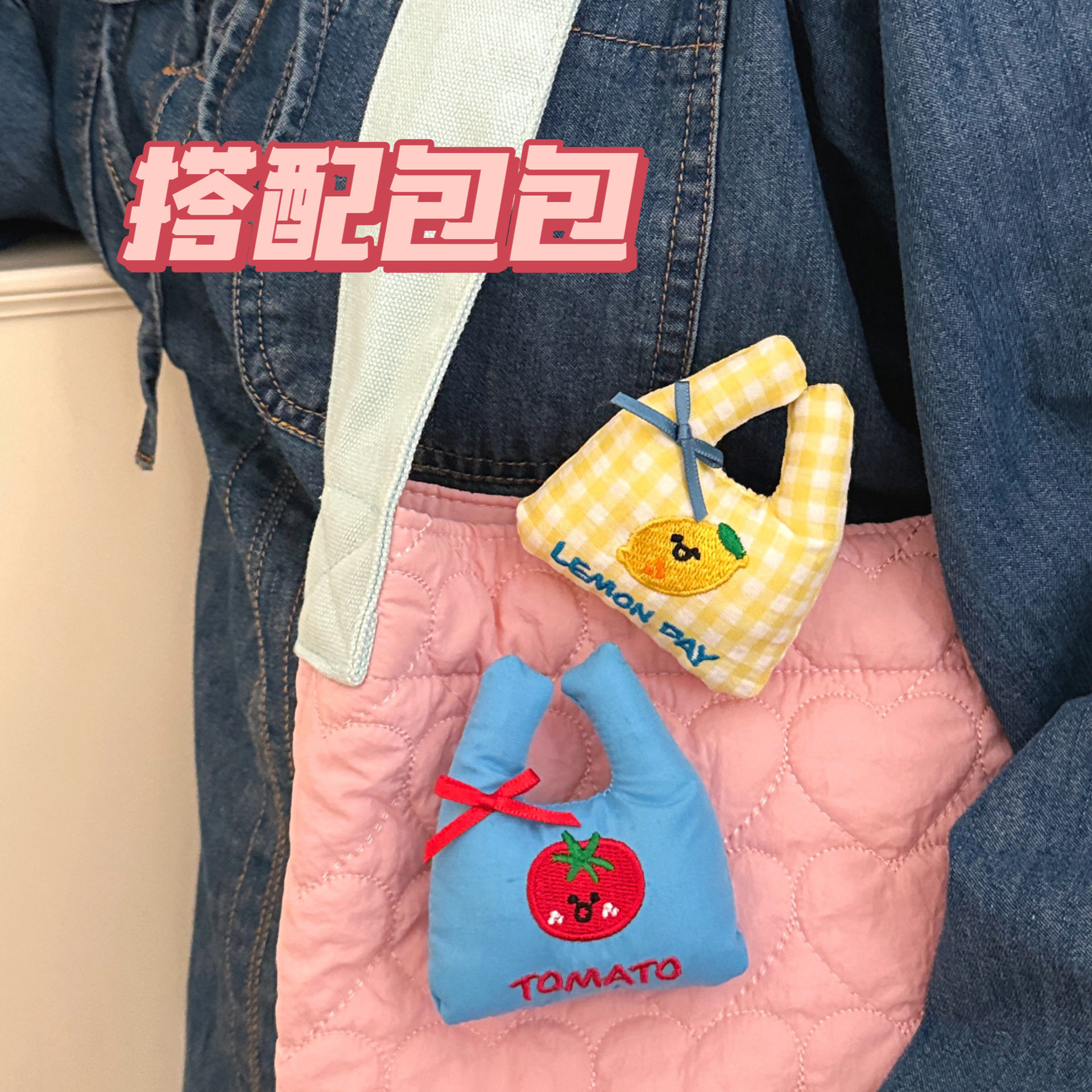 购物袋胸针发夹衣物包包装饰水果