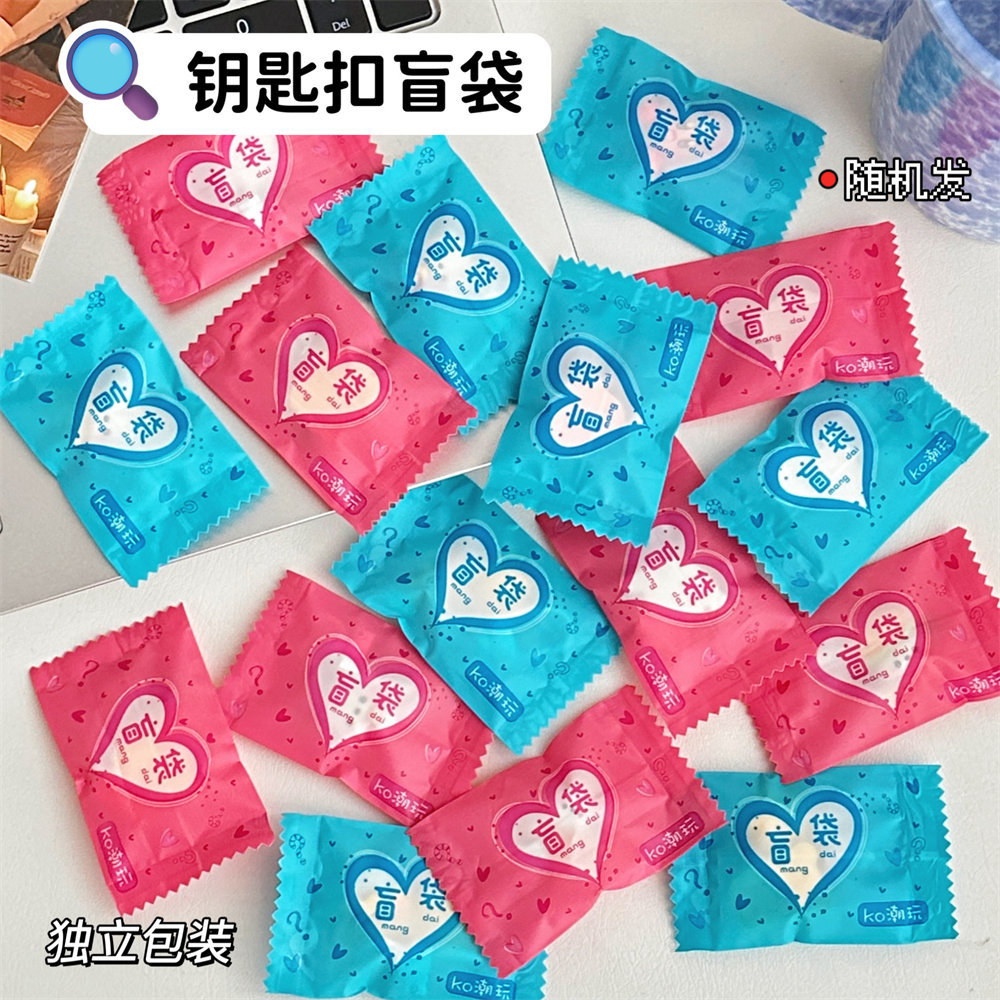 礼品礼物新款可爱卡通钥匙扣盲袋惊喜儿童礼物摆摊地推礼品少女心
