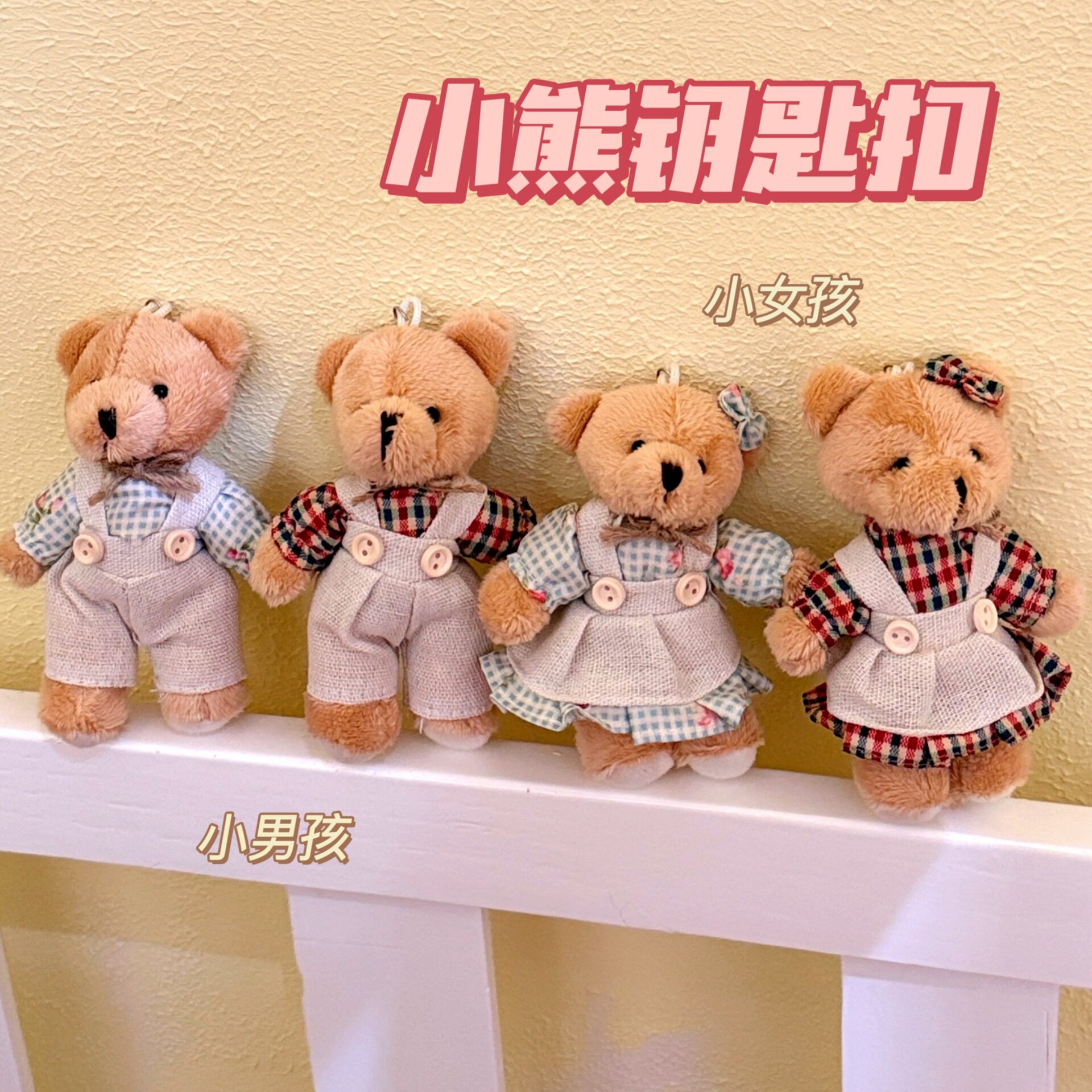 学生奖品可爱毛绒情侣小熊挂件钥匙扣公仔娃娃挂坠包包装饰小玩偶