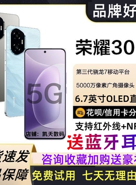 honor/荣耀 300第三代骁龙7芯全网通5G手机拍照5000万红外遥控NFC