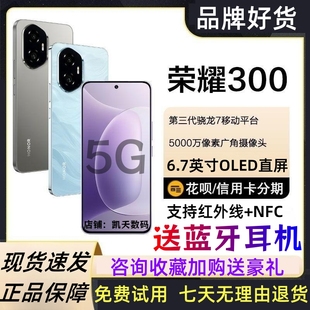 honor 300第三代骁龙7芯全网通5G手机拍照5000万红外遥控NFC 荣耀