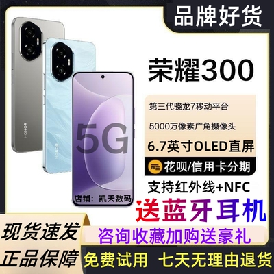 荣耀300全网通5G手机红外NFC