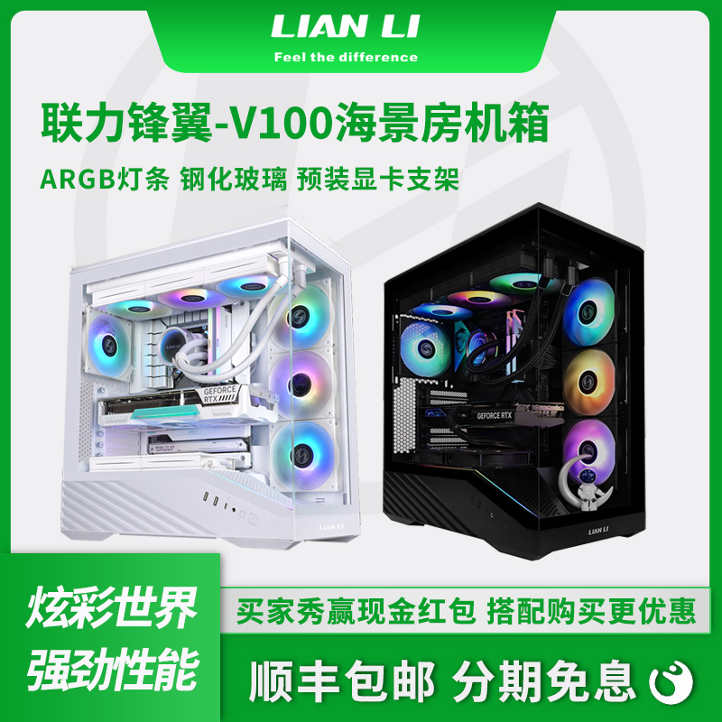 V100电脑机箱预装钢化玻璃海景房