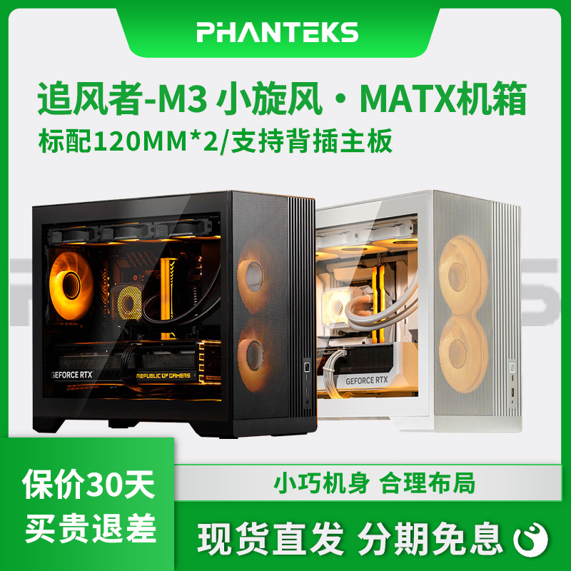 追风者XT M3小旋风325支持360水冷MATX主板侧透散热台式电脑机箱