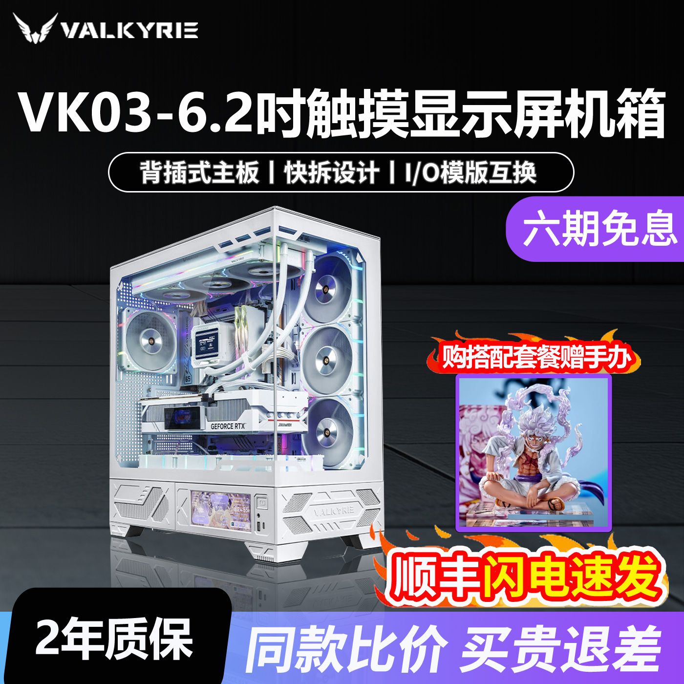 瓦尔基里VK036.2寸触摸屏海景房