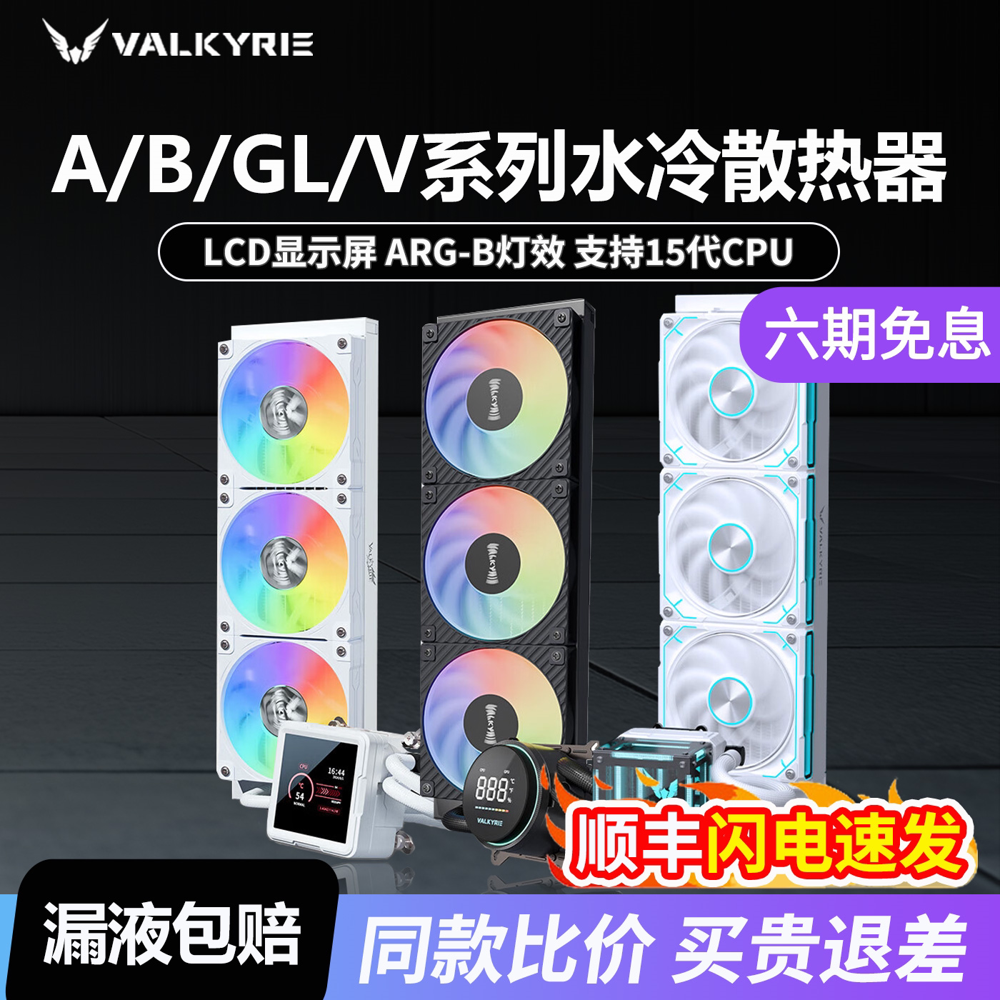 瓦尔基里MA360一体式水冷散热器图片