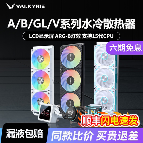 瓦尔基里MA360一体式水冷散热器