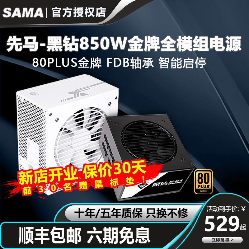 先马黑钻金牌XP850W/XF1000W全模组750w台式电脑白色静音ATX电源-封面