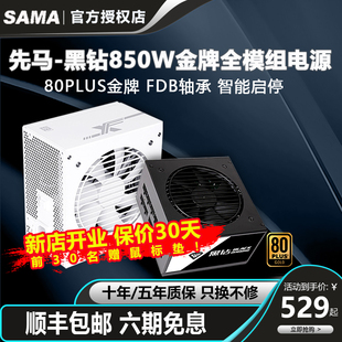 电脑白色静音ATX电源 台式 XF1000W全模组750w 先马黑钻金牌XP850W