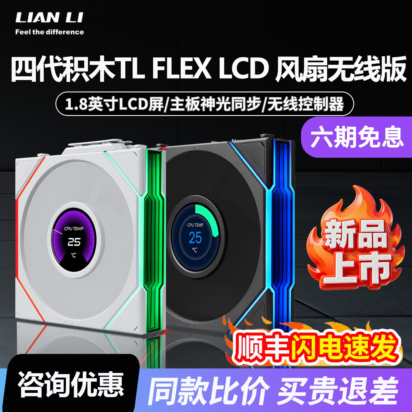 联力积木四代120无线版散热风扇