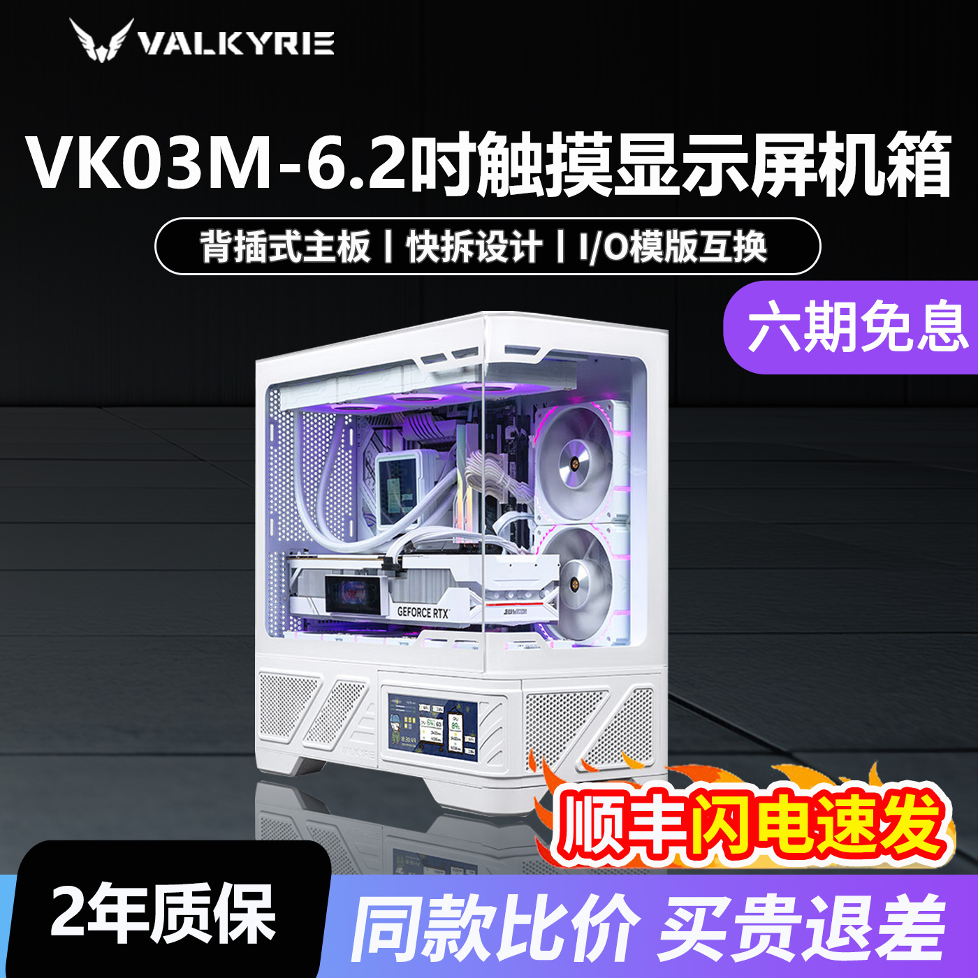 瓦尔基里360水冷海景房机箱