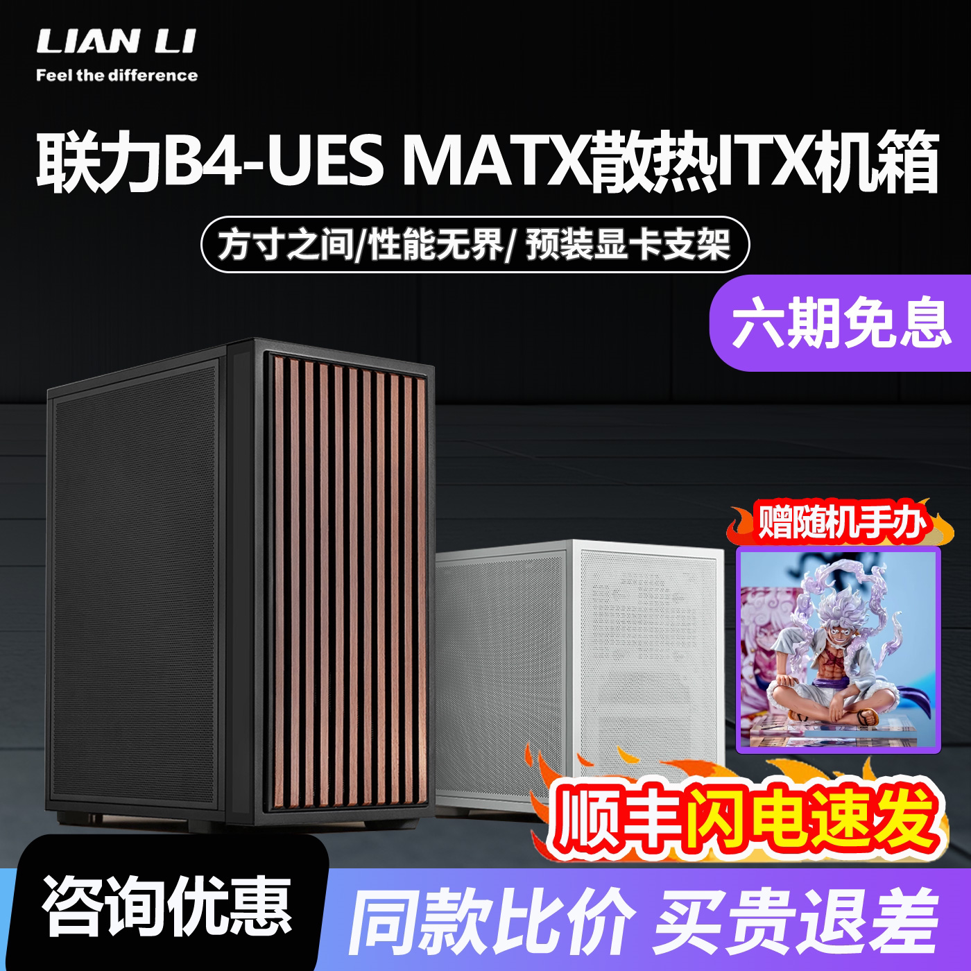联力B4 mATX机箱木头版网孔立式支持360水冷迷你ITX预装2风扇机箱