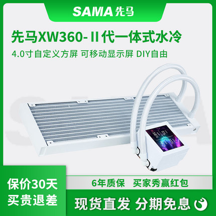 先马XW360 ARGB风扇IPS显示屏多平台扣具一体式水冷台式CPU散热器
