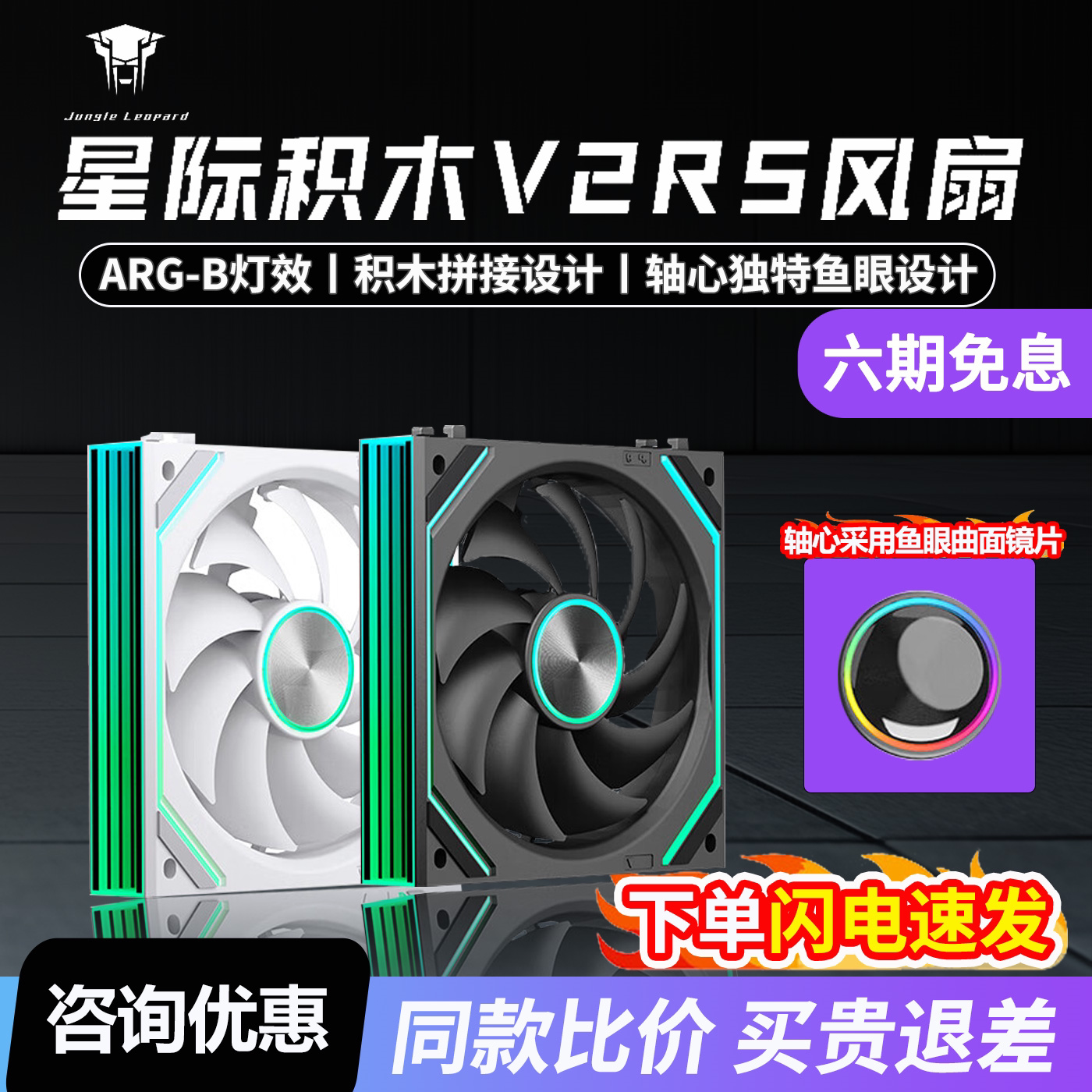 丛林豹12cm静音ARGB风扇图片