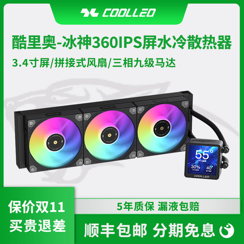 酷里奥冰神3.4寸真彩水冷散热器