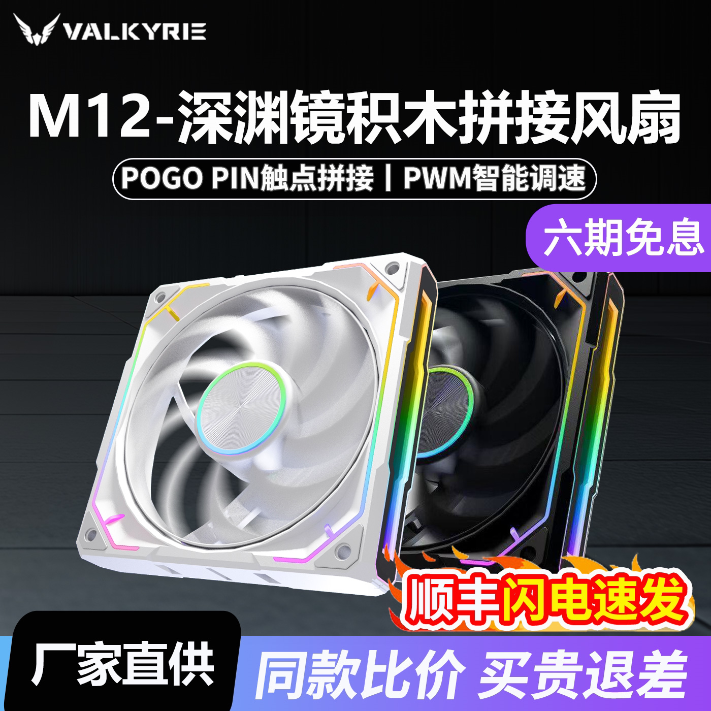 海景房无限镜ARGB免线散热风扇