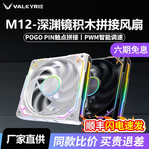 海景房无限镜ARGB免线散热风扇