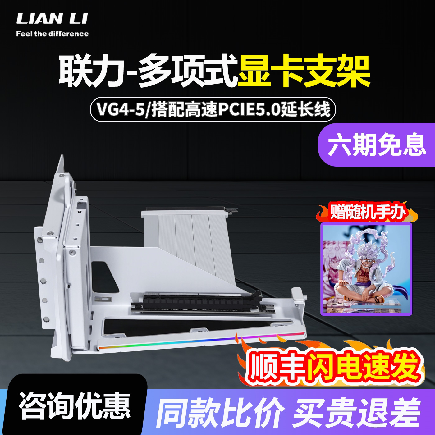 联力PCIE5.0直立显卡支架ARGB图片