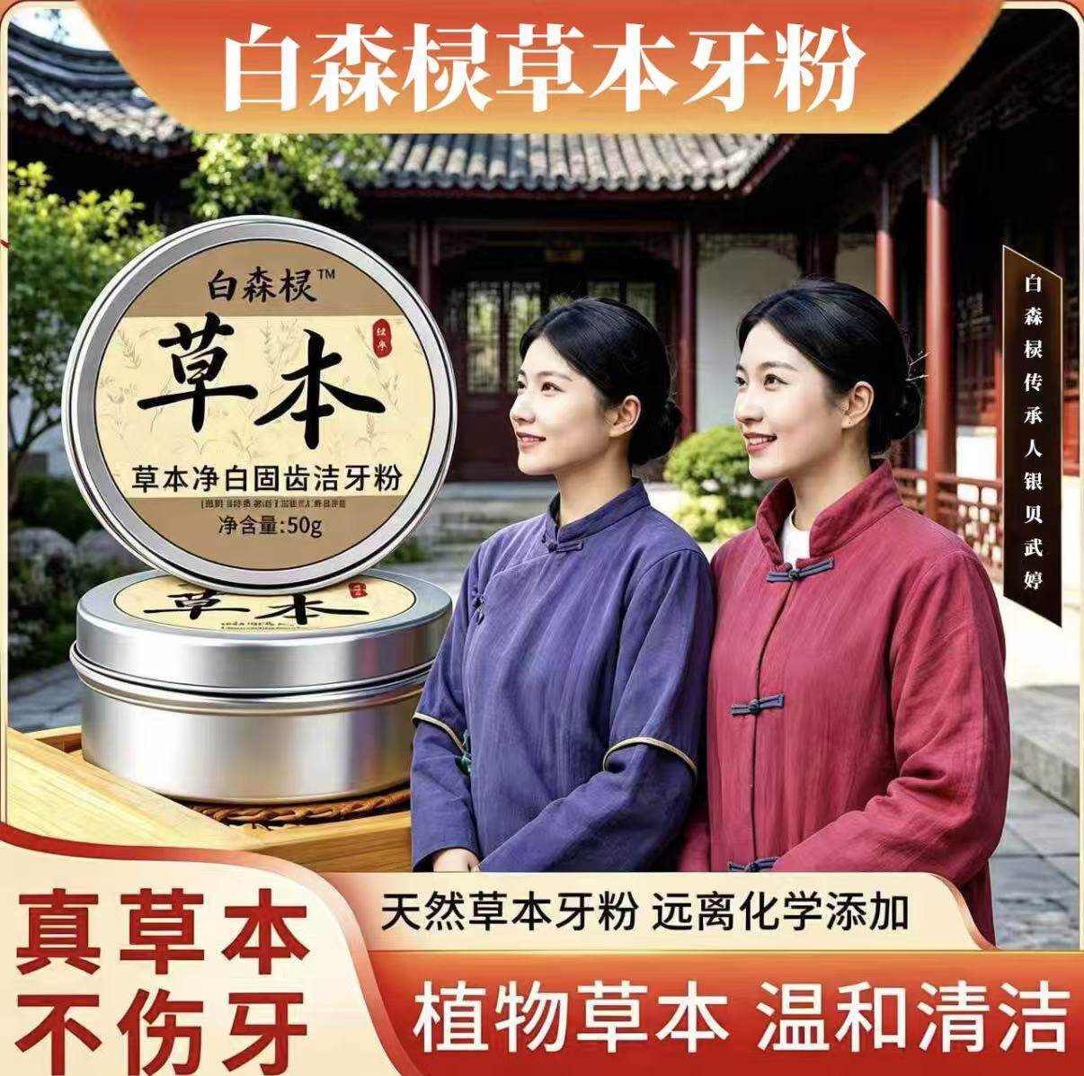 白森林牙粉草本洁牙粉去黄亮白洗白白森灵美牙去渍美白清新口森棂图片