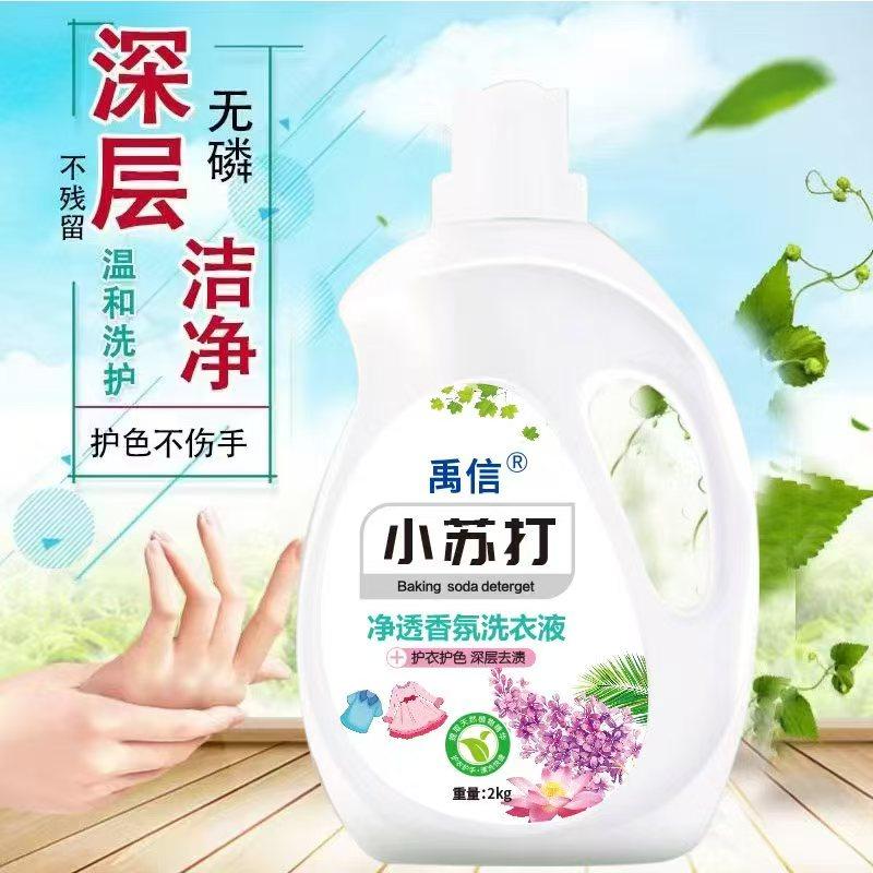 禹信小苏打洗衣液2kg持久留香护色家用护衣香氛炫白男女士家用装,洗护清洁剂/卫生巾/纸/香薰,常规洗衣液,淘宝优惠券,粉丝福利购,淘宝优惠卷