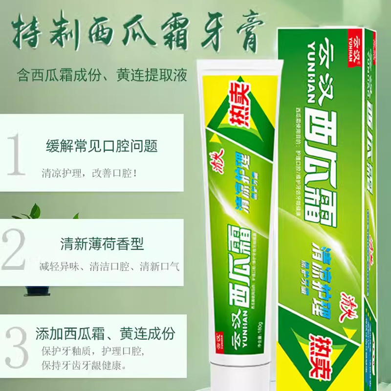 云汉西瓜霜牙膏清火洁齿护龈口腔广西桂林缓解牙疼冷热牙痛去口臭