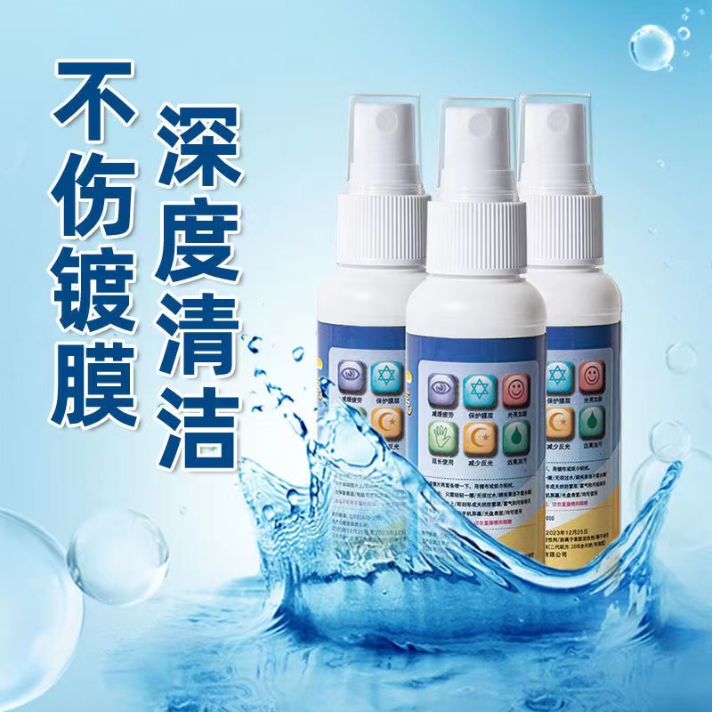眼镜清洗液洗眼镜液水手机屏幕眼睛镜片专用擦拭喷雾清洁剂护理液