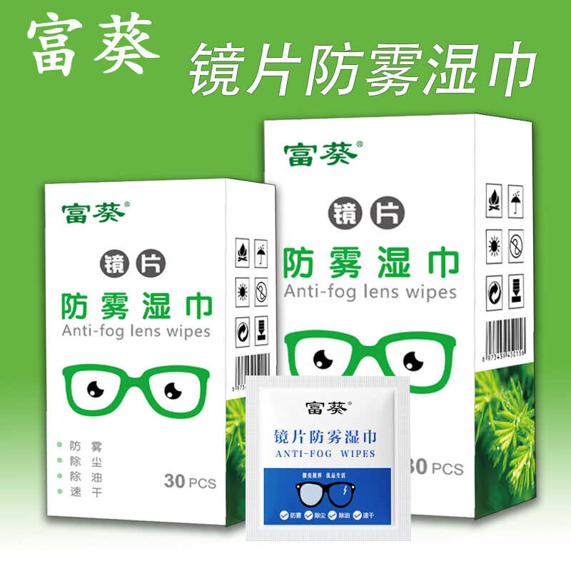 擦近视眼镜防起雾眼镜湿巾