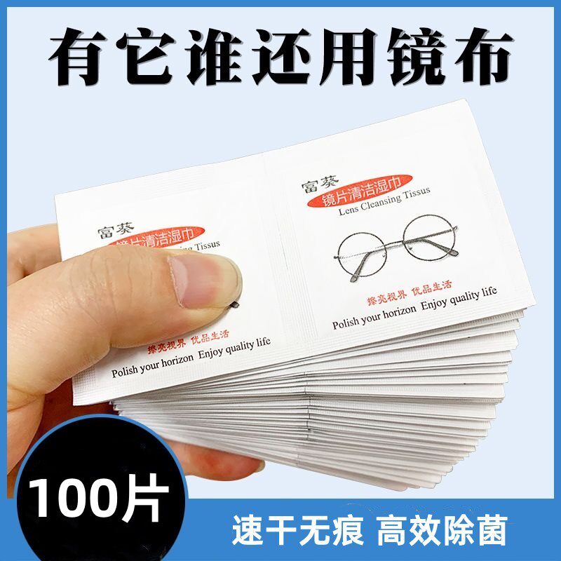 眼镜清洁湿巾独立包装干净便携