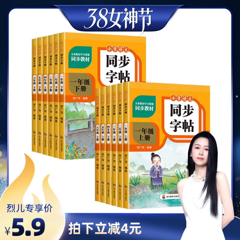 【烈儿38女神节】同步练字帖二年级上册练字帖3三年级四年级五六年级上册下册语文同步练字帖每日一练英语字贴小学生专用练习册