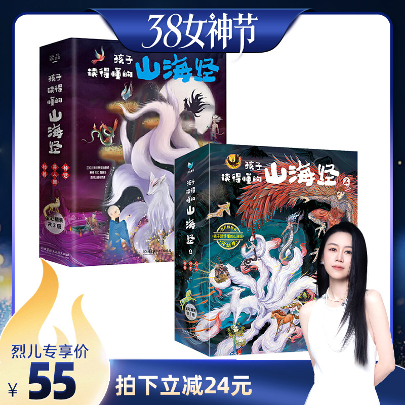 【烈儿38女神节】孩子读得懂的山海经完结季全6册初始篇全3册小学生版漫画原著正版异兽阅读课外书必读书籍中国民间神话故事图书