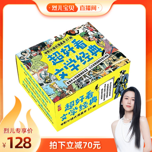 【烈儿宝贝直播间】超好看文学经典漫画本全27册引导孩子亲近名著独立阅读的好帮手孩子爱读儿童文学小学漫画漫画版课外阅读课外书