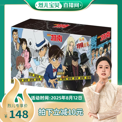 【烈儿宝贝直播间】名侦探柯南特辑故事系列全套集16册文字版漫画书籍工藤新一日本卡通动漫小学生儿童推理搞笑书籍侦探故事书