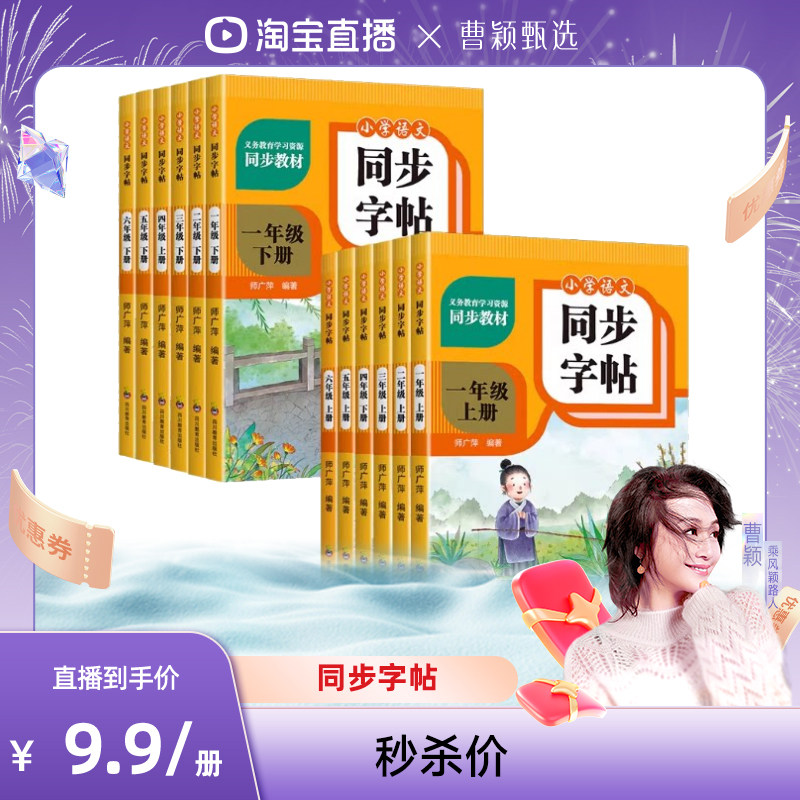 【曹颖甄选】同步练字帖二年级上册练字帖3三年级四年级五六年级上册下册语文同步练字帖每日一练英语字贴小学生专用练习册 - 实物图